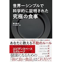 正しい医学知識がよくわかる あなたを病気から守る10のルール (集英社