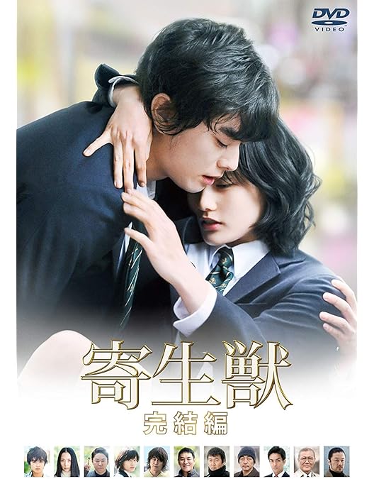 Amazon.co.jp: 寄生獣 DVD 豪華版 : 染谷将太, 深津絵里, 阿部