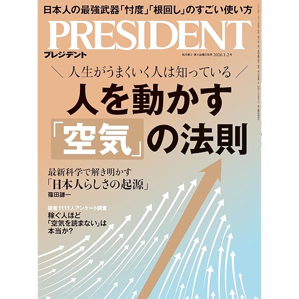 お金を増やす秘密の習慣（プレジデント2025年12/19号）[雑誌