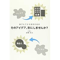 最新版 初心者のための 特許出願 完全・最短 理解の手引き