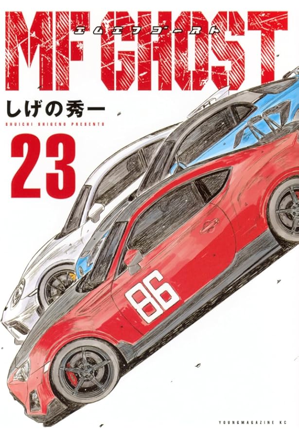 MFゴースト コミック 1-22巻セット (講談社) | しげの秀一 |本