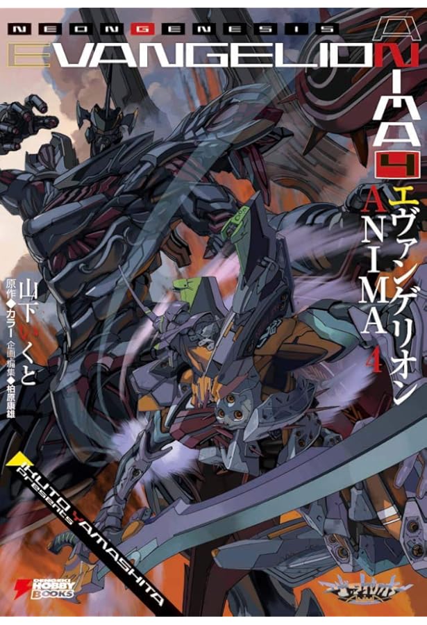 新世紀エヴァンゲリオン ANIMA ヴィジュアルブック (DENGEKI HOBBY