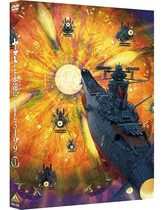 Amazon.co.jp: ヤマトよ永遠に REBEL3199 2 [DVD] : 小野大輔: DVD