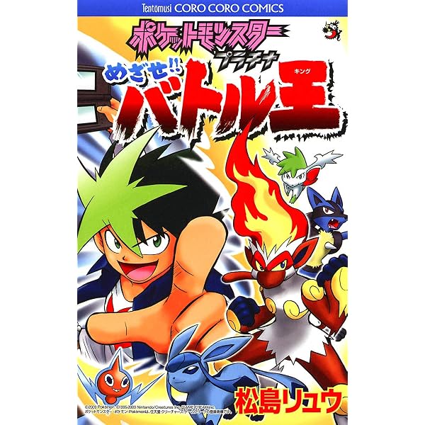 Amazon.co.jp: ポケットモンスターHG・SSジョウの大冒険 (てんとう虫