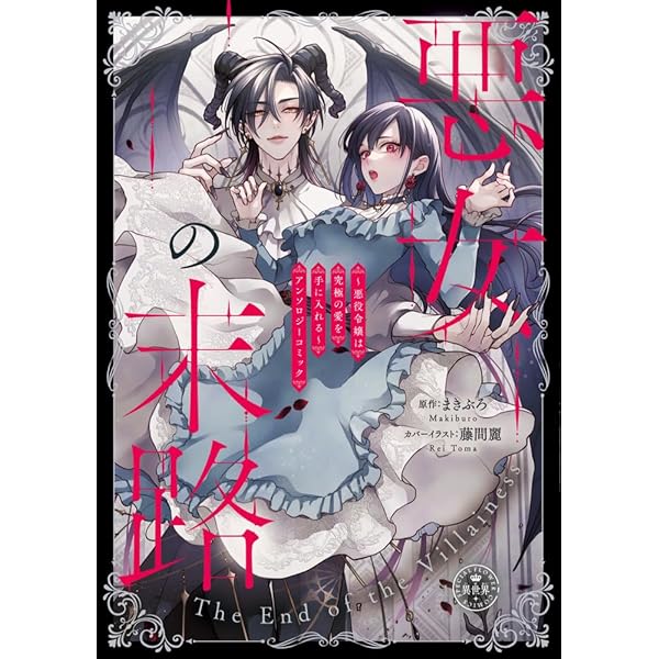 転生シンデレラはガラスの靴を履きたくない: アンソロジーコミック