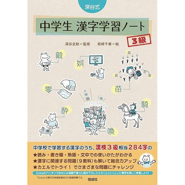 深谷式 中学生 漢字学習ノート 2級 (深谷式シリーズ) | 深谷圭助, 坂崎