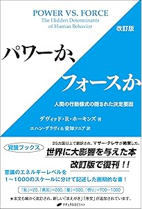 思考のパワー-意識の力が細胞を変え、宇宙を変える | ブルース・H