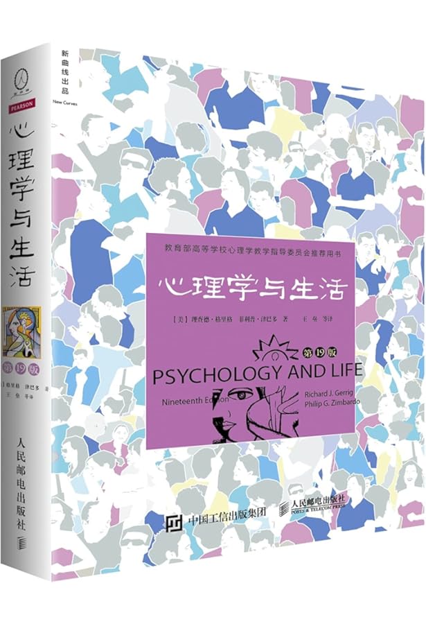 社会心理学（第11版中文平装版） - [美]戴维·迈尔斯（David