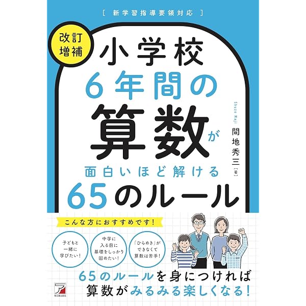 中学3年分の数学が面白いほど解ける65のルール (アスカビジネス