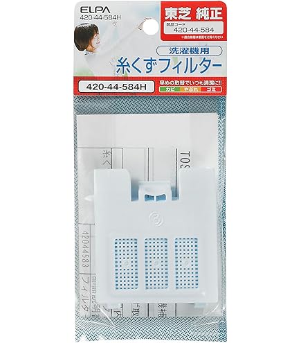 Amazon.co.jp: エルパ 洗濯機用 糸くずフィルター 420-44-583H / 東芝