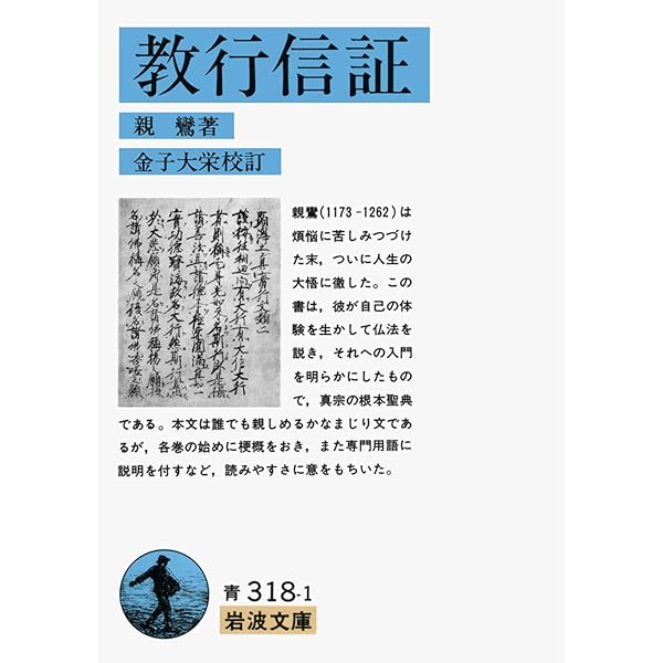 親鸞『教行信証』(現代語訳)―鈴木大拙の英訳にもとづく現代日本語訳