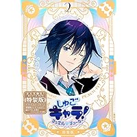 しゅごキャラ! 新装版(1) (KCデラックス) | PEACH-PIT |本 | 通販 | Amazon