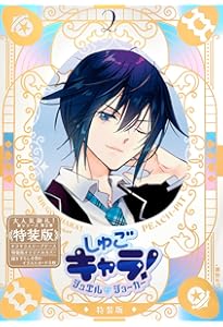 しゅごキャラ! ジュエルジョーカー(1) キラキラスリーブケース