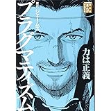 プラグマティズム (まんが学術文庫)