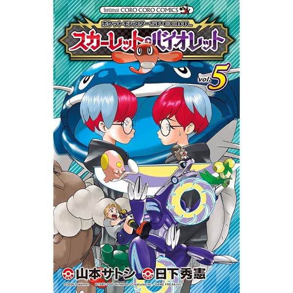 ポケットモンスターSPECIAL スカーレット・バイオレット (3) (コロコロ