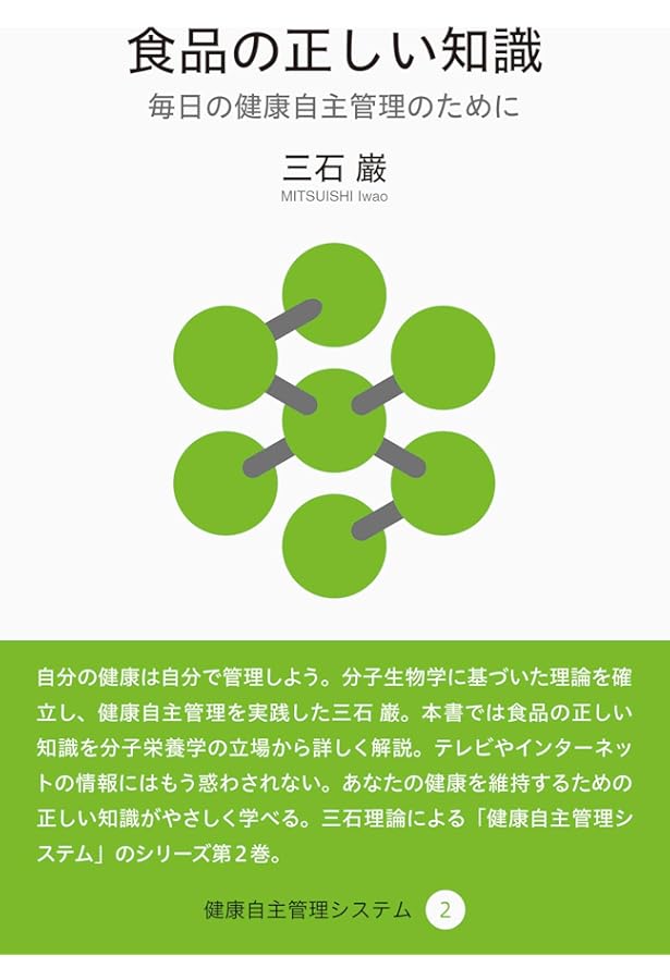 ガンは予防できる (健康自主管理システム4) | 三石 巌 |本 | 通販 | Amazon