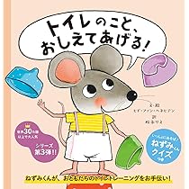 トイレのこと、おしえてあげる！ | ヒド・ファン・ヘネヒテン, 松永