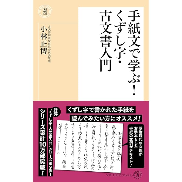 Amazon.co.jp: 古文書解読事始め―福島県大熊町の古文書で学ぶくずし字