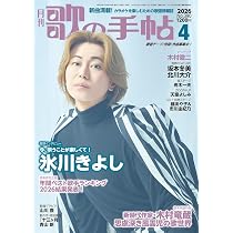 歌の手帖 2026年 03 月号 [雑誌] | 歌の手帖社 |本 | 通販 | Amazon