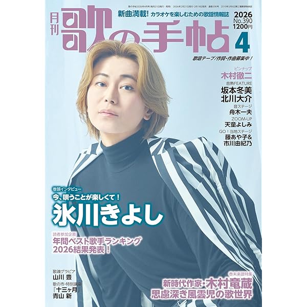 歌の手帖2026年 2 月号 | 歌の手帖社 |本 | 通販 | Amazon