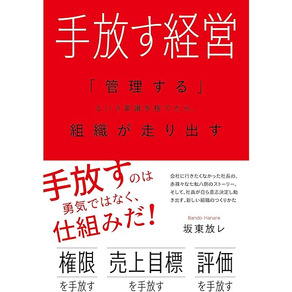 奇跡の経営 一週間毎日が週末発想のススメ | リカルド・セムラー, 岩元
