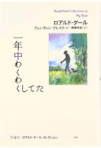 ダ」ったらダールだ! (ロアルド・ダールコレクション 別巻2