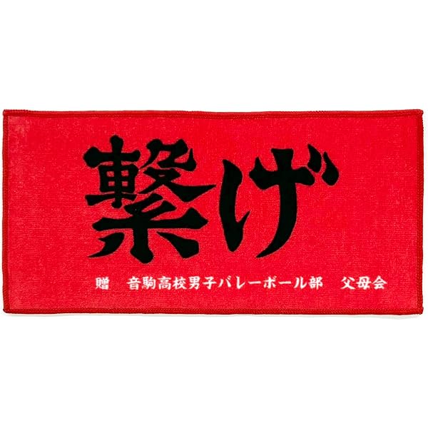 Amazon.co.jp: ハイキュー横断幕ハンドタオルハーフ 青葉城西 : ホビー