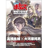 装甲騎兵ボトムズ 戦場の哲学者