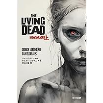 The Living Dead 上 | ジョージ・A・ロメロ, ダニエル・クラウス, 阿部