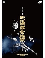 Amazon.co.jp: 眠狂四郎炎情剣 [DVD] : 市川雷蔵, 中村玉緒, 姿