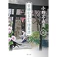 営繕かるかや怪異譚 その弐 (角川文庫)