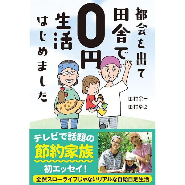 アウトドア術自給自足12か月 | 明峰 哲夫, 明峰 惇子 |本 | 通販 | Amazon
