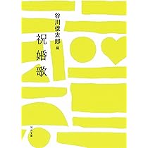 祝婚歌 祝婚歌 | 版元ドットコム九州