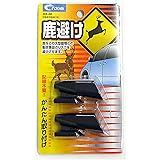 クレトム 自動車用 鹿避け笛 WA-88 (2個) カーグッズ 野生動物との衝突防止