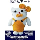 おかんアート -兵庫・長田おかんアート案内-