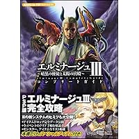 エルミナージュ ゴシック ~ウルムザキールと闇の儀式~ コンプリート