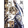 テラフォーマーズ 18 (ヤングジャンプコミックス)