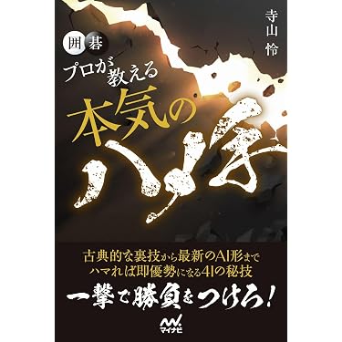Amazon.co.jp 最新リリース: 囲碁 の新着ランキングです。