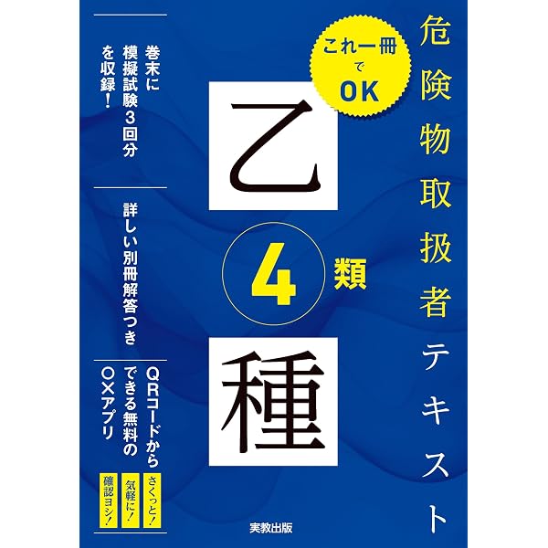 b*0様 登録適合性判定員試験対策テキスト 4冊セット チャレンジライセンス 乙種4類危険物取扱者テキスト 新訂版 | 工業資格