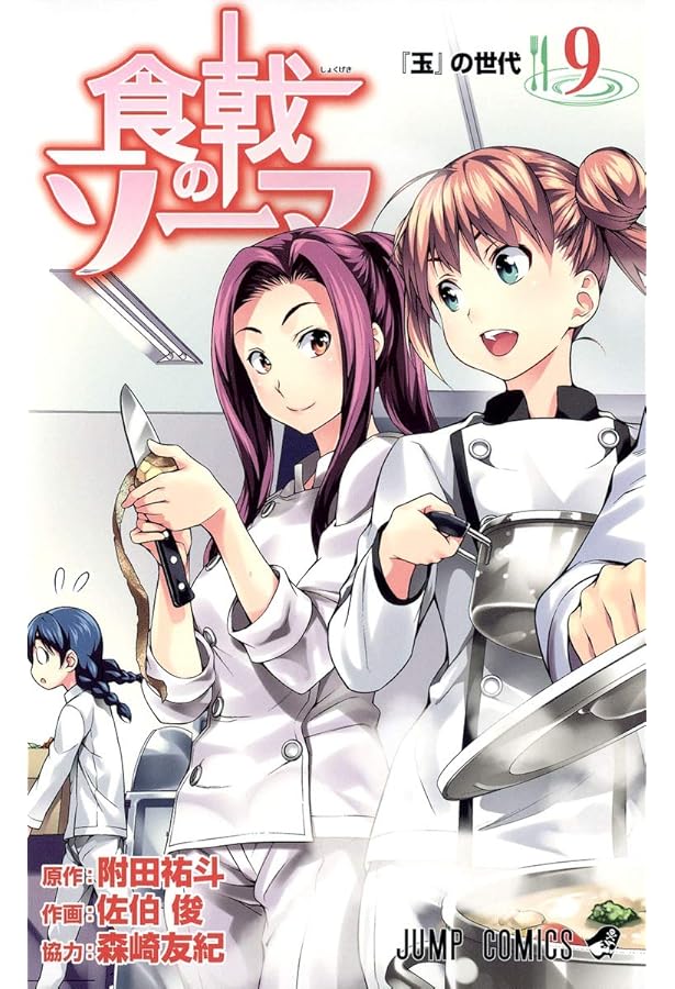 食戟のソーマ Amazon.co.jp: 食戟のソーマ ~a la carte~ 1 失われたルセット (JUMP j