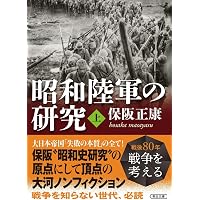 太平洋戦争への道 1931-1941 (NHK出版新書 659, 659) | 半藤 一利
