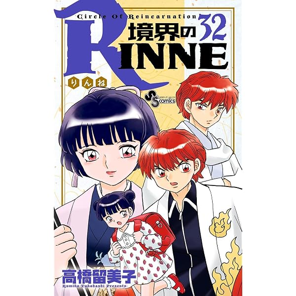 Amazon.co.jp: 境界のRINNE（40） (少年サンデーコミックス) eBook