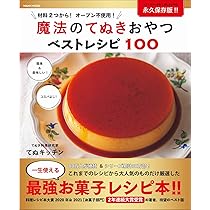 レシピブログmagazine ホットケーキミックスベストレシピ (扶桑社