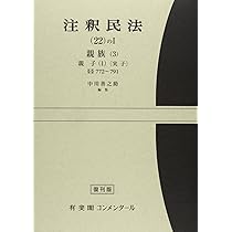 家族法大系 中川善之助著 Amazon.co.jp: 中川善之助: 本