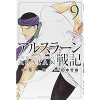アルスラーン戦記(5) (少年マガジンコミックス) | 荒川 弘, 田中