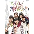 てさぐれ! 部活もの 番外編「てさぐれ! 旅もの」 [DVD]