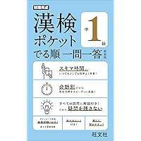 ポケット漢検2級問題集 ポケット漢検準2級問題集 | 成美堂出版編集部, 成美堂出版編集部