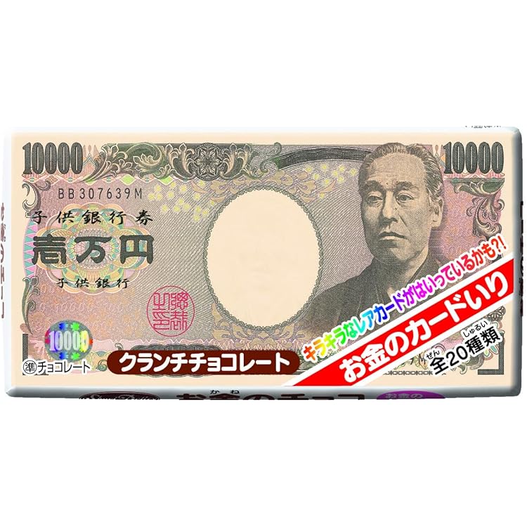 Amazon | 正栄デリシィ お金のチョコ 1枚 ×20個 | 正栄デリシィ