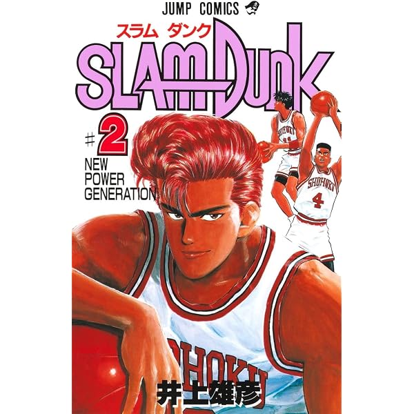 初版 スラムダンク SLAM DUNK 1巻 井上雄彦 集英社 初版】SLAM DUNK 一 