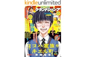 グランドジャンプ 2025 No.22